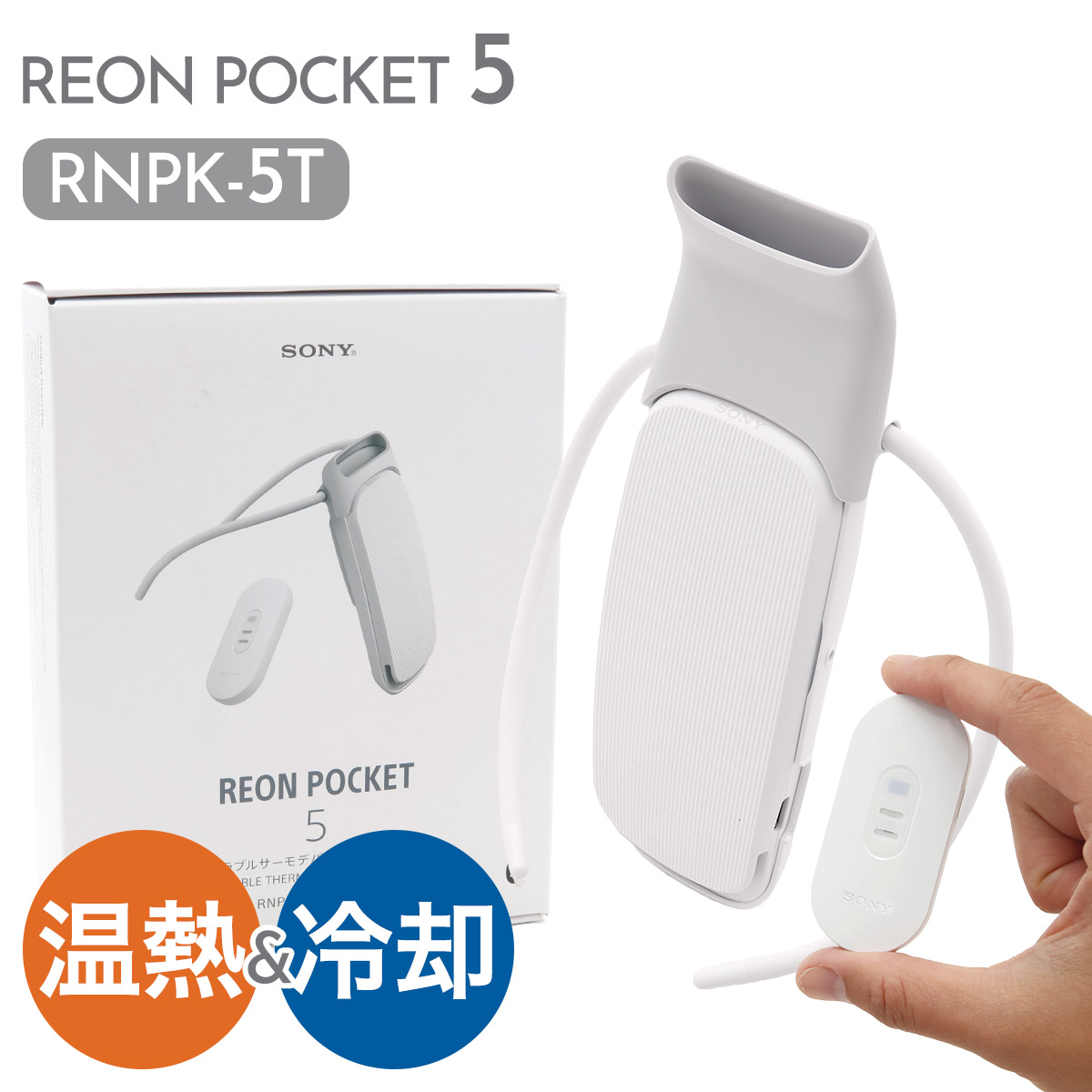 ブラックフライデー レオンポケット 5 ソニー SONY ウェアラブルサーモ