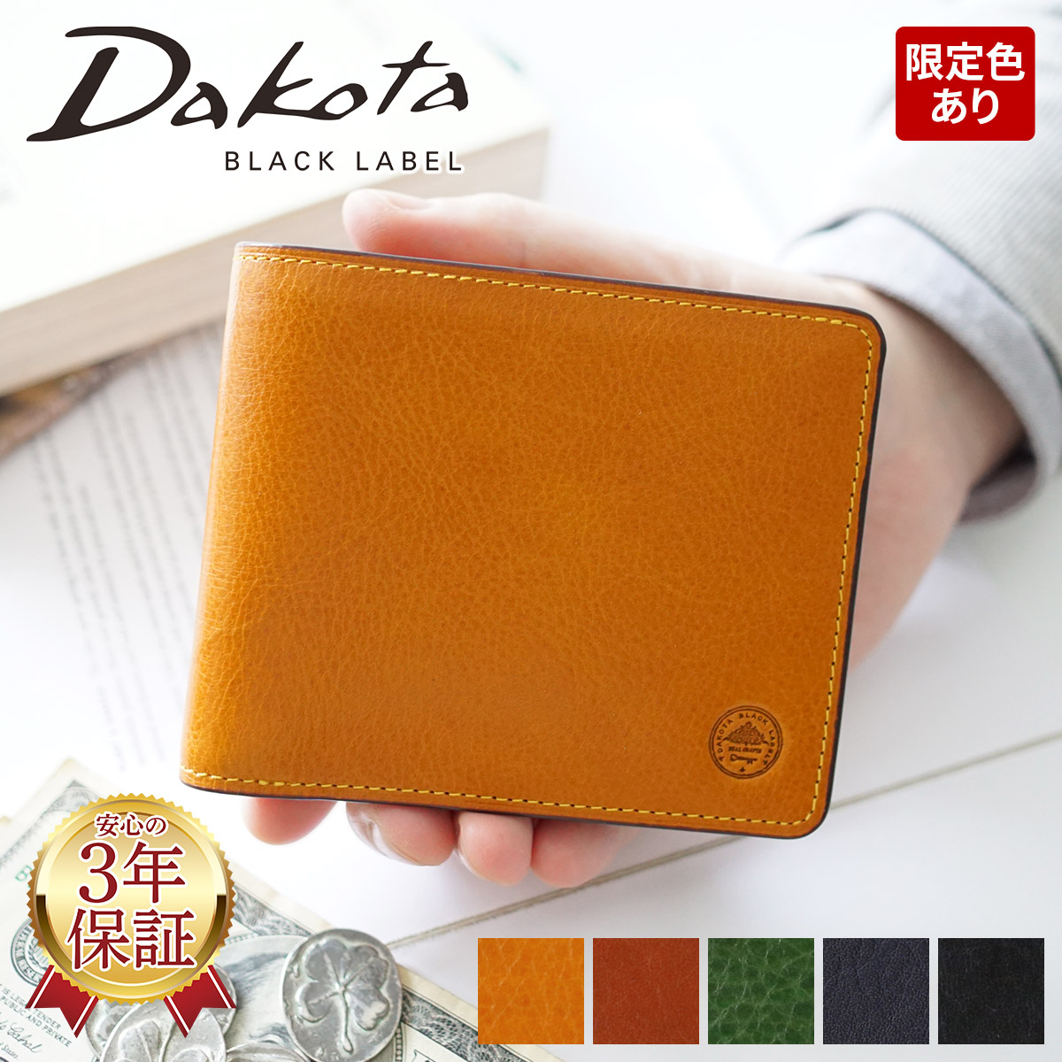 Dakota（ダコタ） ブラックレーベル 3年保証＋プレゼント付 Dakota