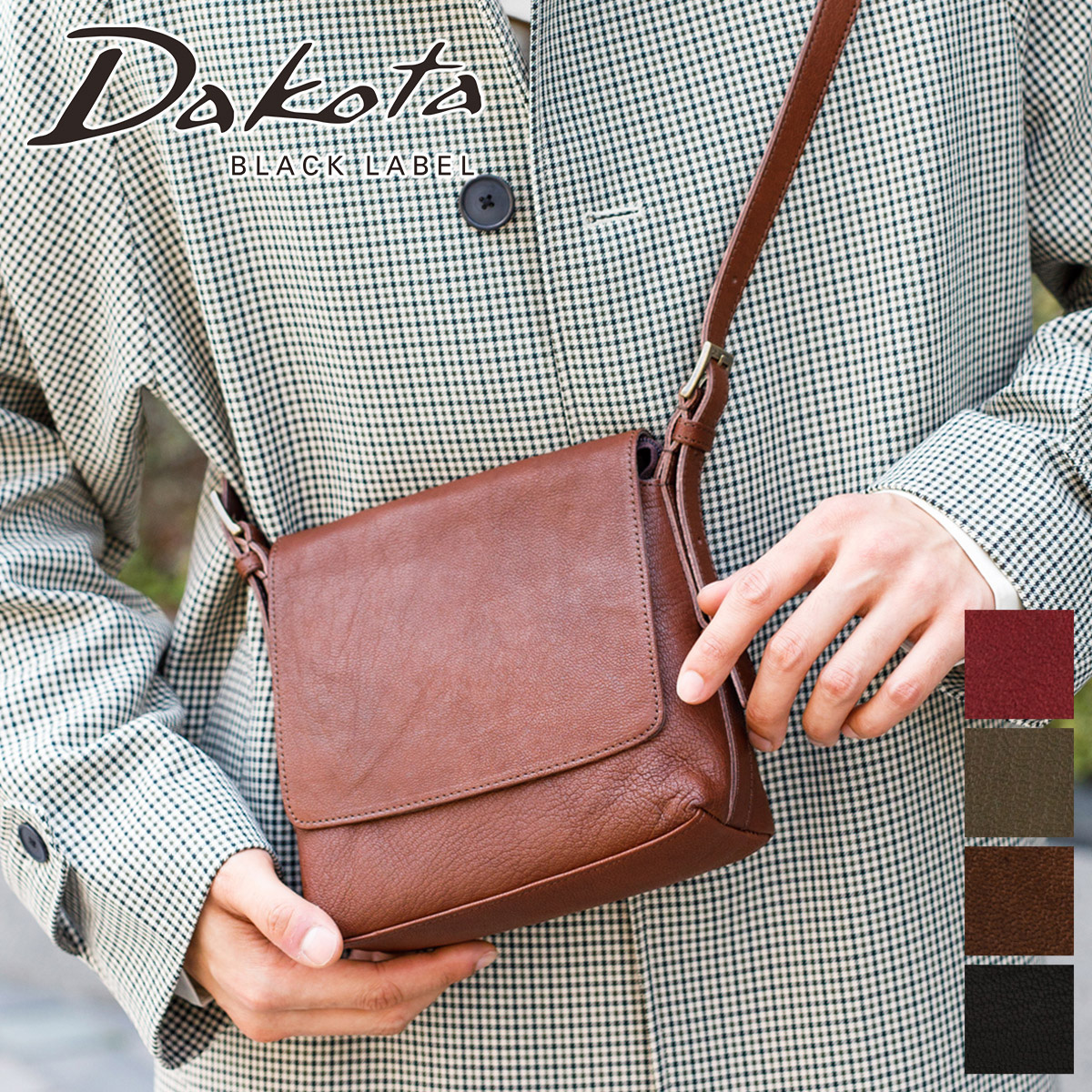 Dakota（ダコタ） ブラックレーベル 3年保証＋プレゼント付 Dakota