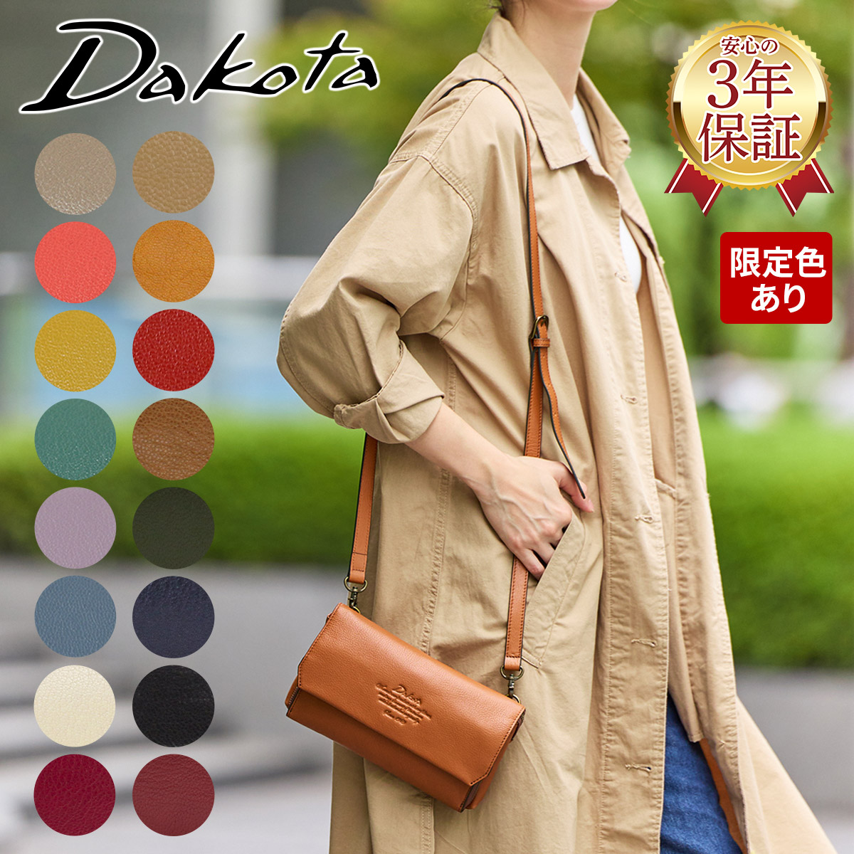 Dakota（ダコタ） 3年保証＋プレゼント付 アミューズ お財布ショルダー