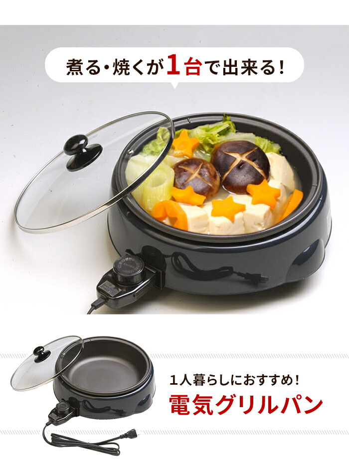 値下げ 電気グリルパン 家電 1~2人用 ミニグリルパン 幅31cm 深型