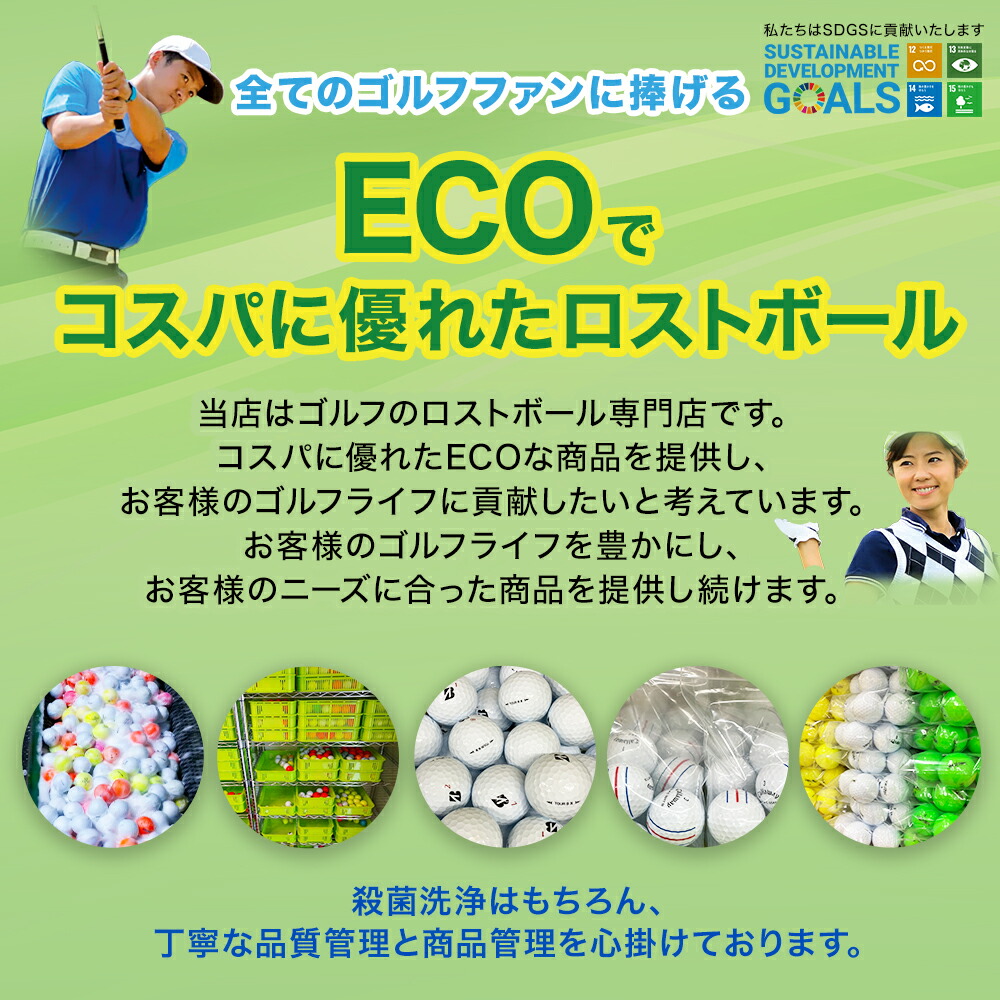 送料無料 ロストボール 訳あり カラーボール 100球セット 中古 ゴルフ