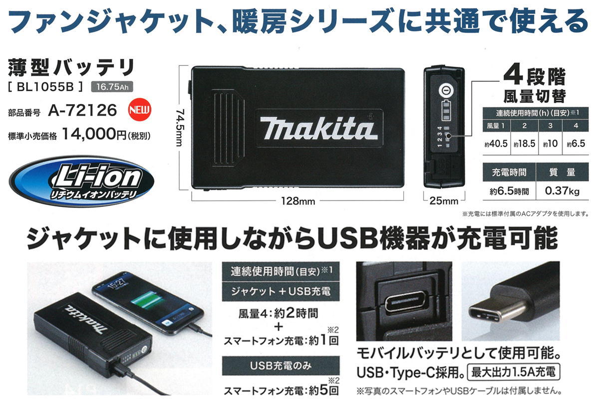 マキタ（makita） BL1055B 薄型バッテリ(※服別売) ファンユニット