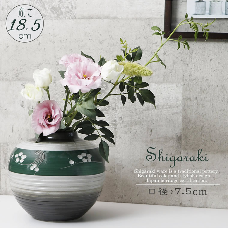 信楽焼 6.5号掛け分け梅彫丸花瓶（緑） おしゃれ 陶器 一輪挿し 花器