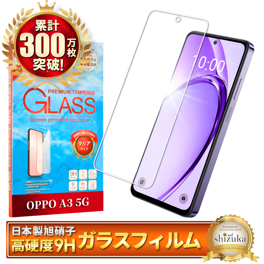 シズカウィル（shizukawill） OPPO A3 5G ガラスフィルム オッポ