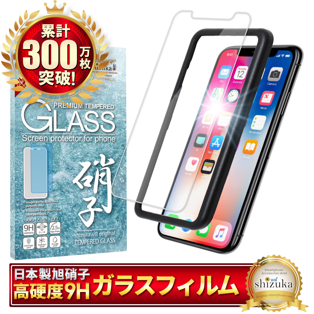 シズカウィル（shizukawill） iphoneX XS ガラスフィルム 保護フィルム
