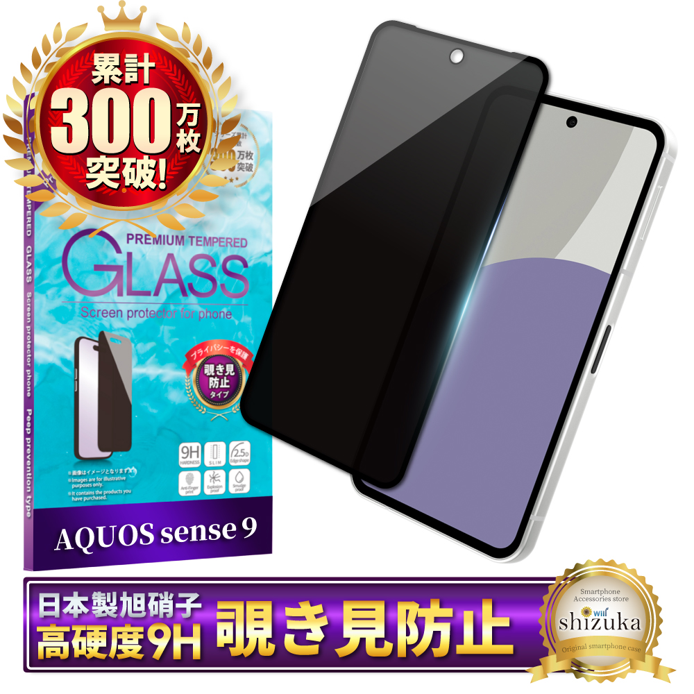 シズカウィル（shizukawill） AQUOS sense9 フィルム SH-53E ガラス