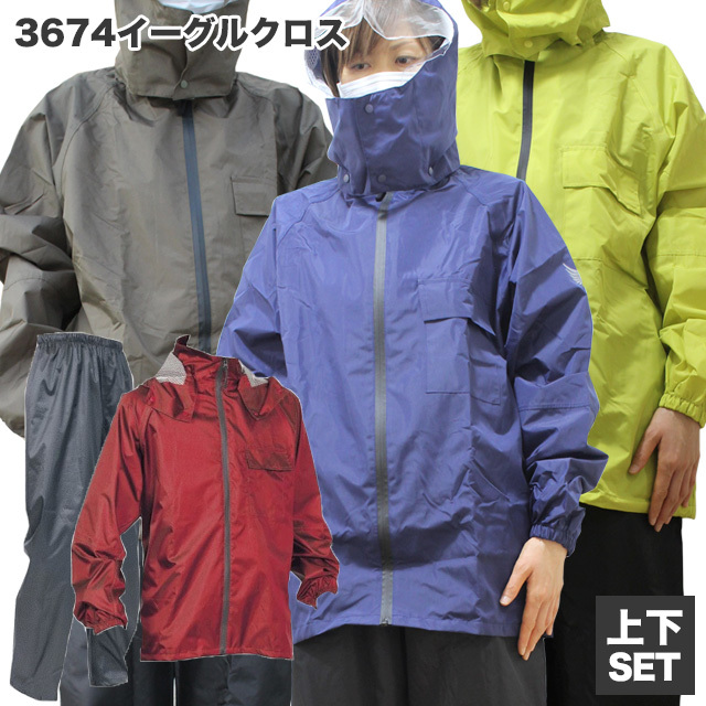 レインスーツ 3674 イーグルクロス 川西工業 レインウェア 上下セット