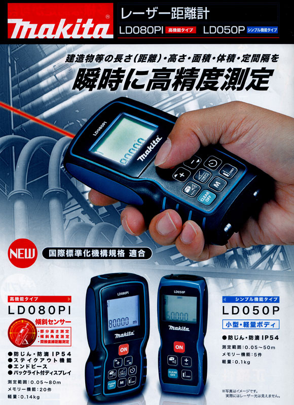 マキタ（makita） マキタ電動工具レーザー距離計 高機能タイプ 傾斜