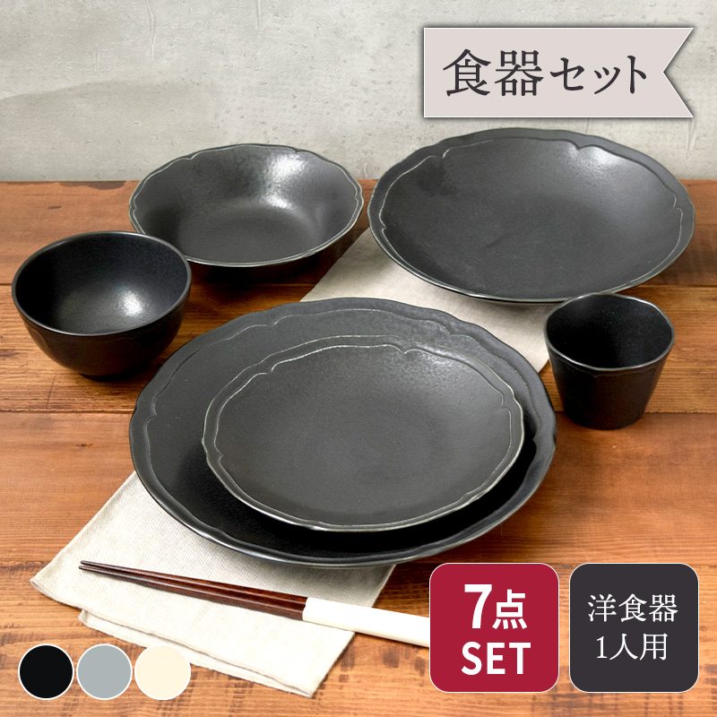 おもてなしにもぴったり！モダンな洋食器セット。