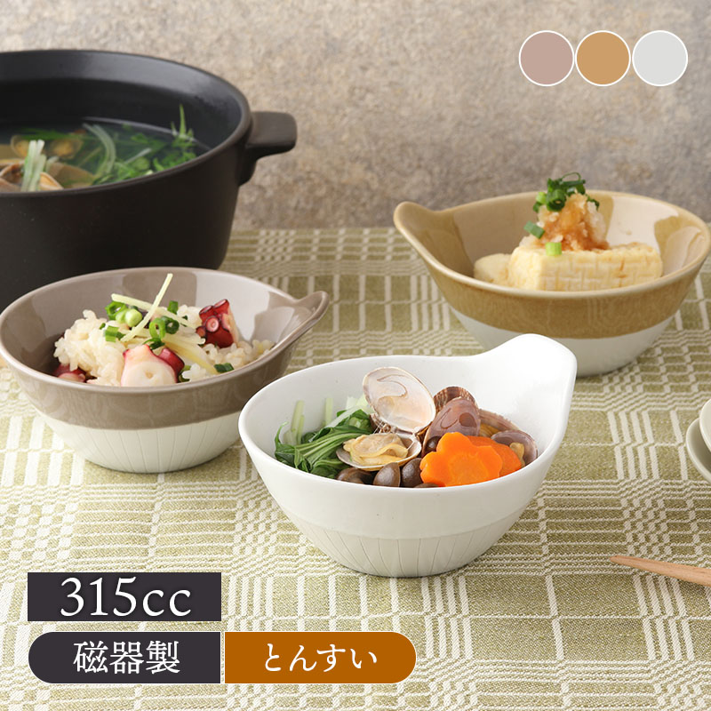 とんすい 315cc Craft Line 取り鉢 鍋食器 鍋料理 小鉢 ボウル 鉢 食器