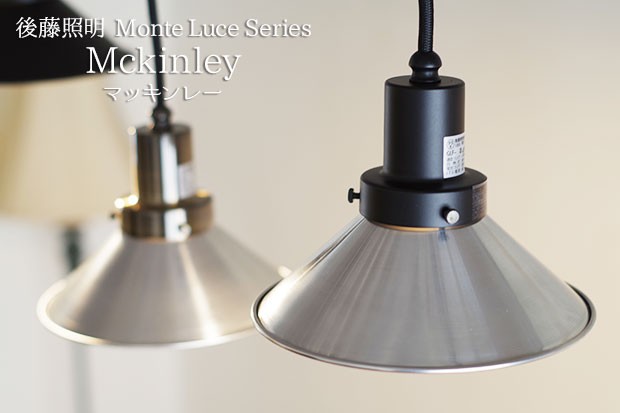 後藤照明 ペンダントライト ポイント利用 おしゃれ ブラック ダクト
