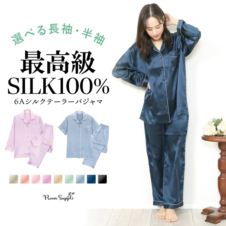 シルクパジャマのおすすめ人気商品一覧 通販 - Yahoo!ショッピング