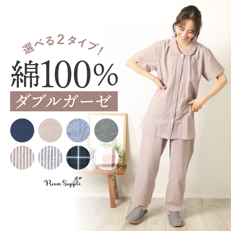 パジャマ レディース 綿100％ 半袖 前開き ダブルガーゼ コットン 無地
