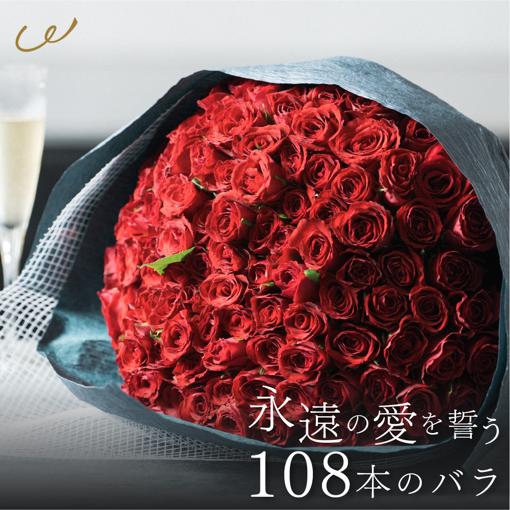 ローズブーケ バラ 花束 100本 108本 プロポーズ 誕生日 生花 フラワー