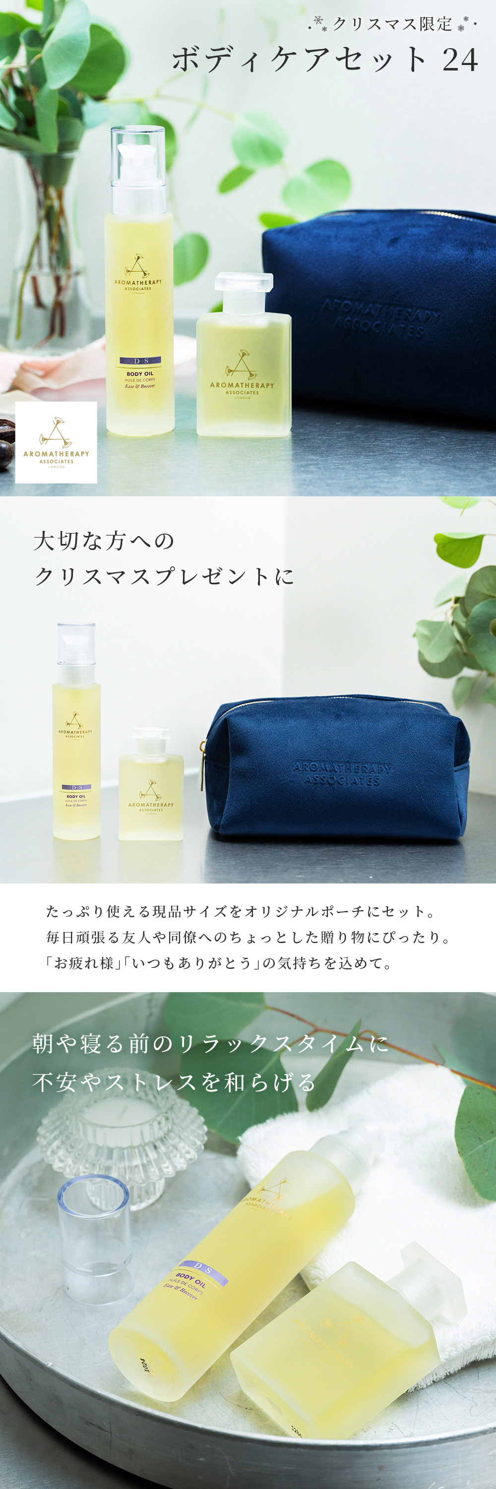 AROMATHERAPY ASSOCIATES（アロマセラピーアソシエイツ） コフレ 2024