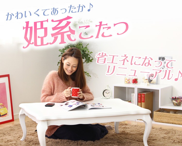こたつテーブル 姫系 長方形 ピンク 猫脚 アンティーク フェミニン 姫