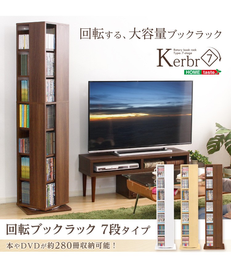 回転本棚 回転式本棚 7段 回転ブックラック 回転式ブックラック 大容量