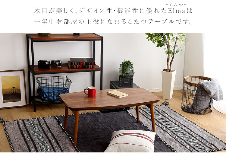 こたつ テーブル おしゃれ 折りたたみ可能 長方形 センターテーブル