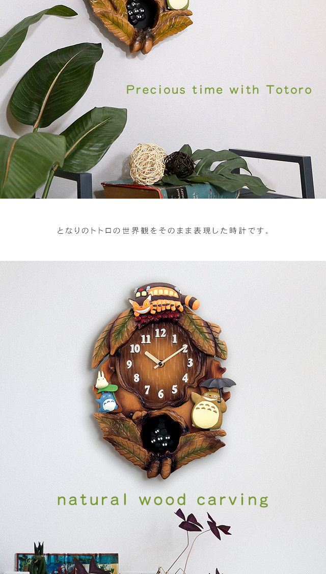 壁掛け時計 掛け時計 木製 おしゃれ となりのトトロ からくり時計