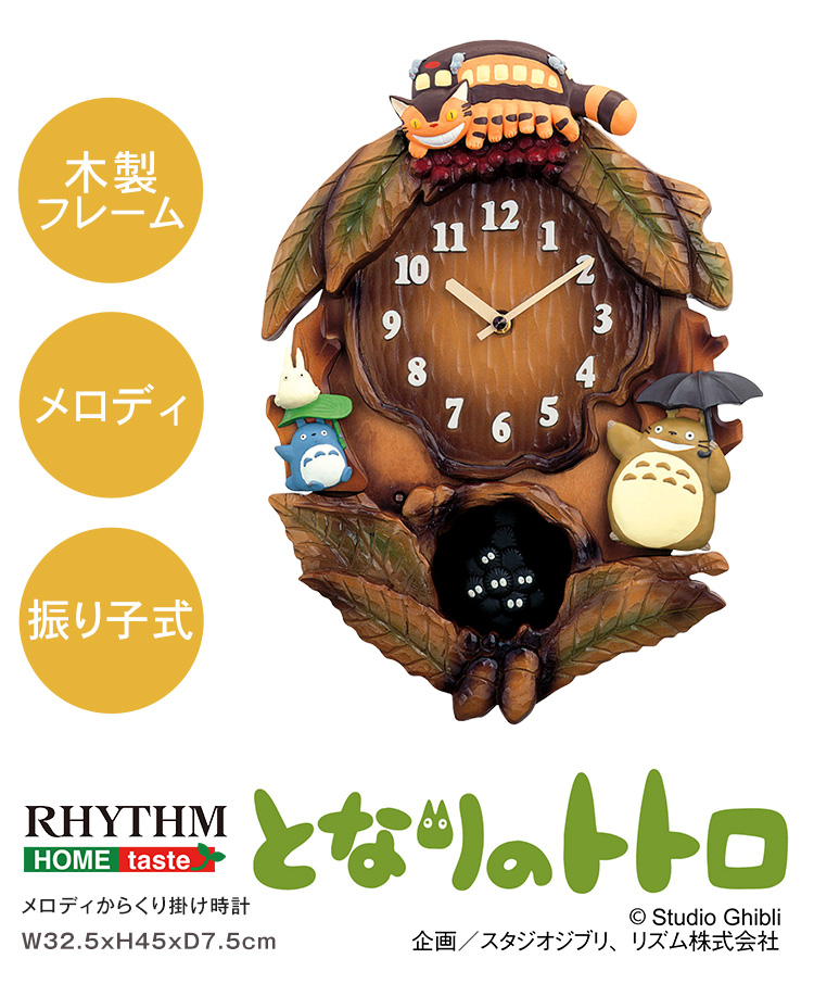 掛け時計 壁時計 掛時計 トトロ となりのトトロ ネコバス ジブリ