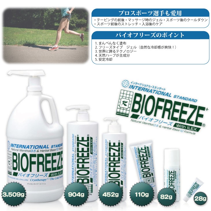 バイオフリーズ(BIOFREEZE) 110g チューブタイプ x3本 + お試し(5g