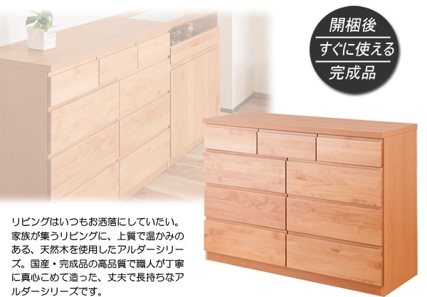 チェスト 天然木 無垢材 木製 ワイド 4段 完成品 日本製 引き出し 収納