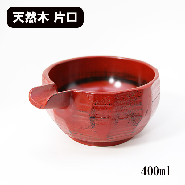 片口 木製 漆器 はつり 根来 漆塗り 400ml 酒器 日本酒 鉢 大きい
