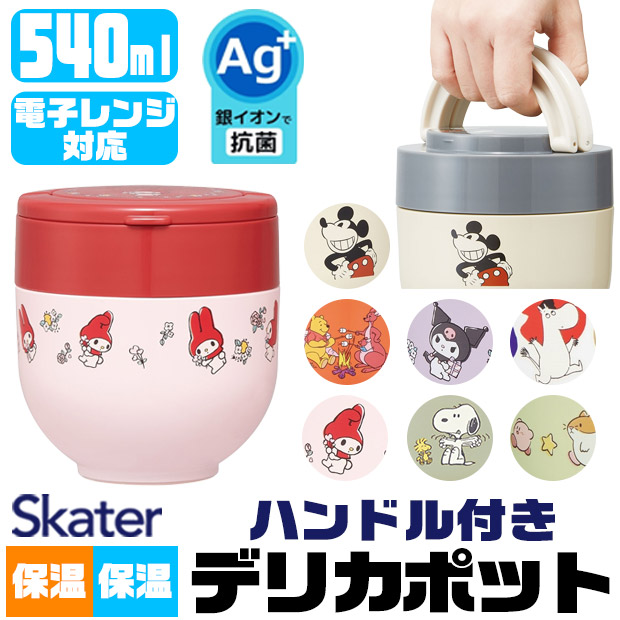 爆買 SKATER スケーター ランチジャー フードジャー スープジャー 保温