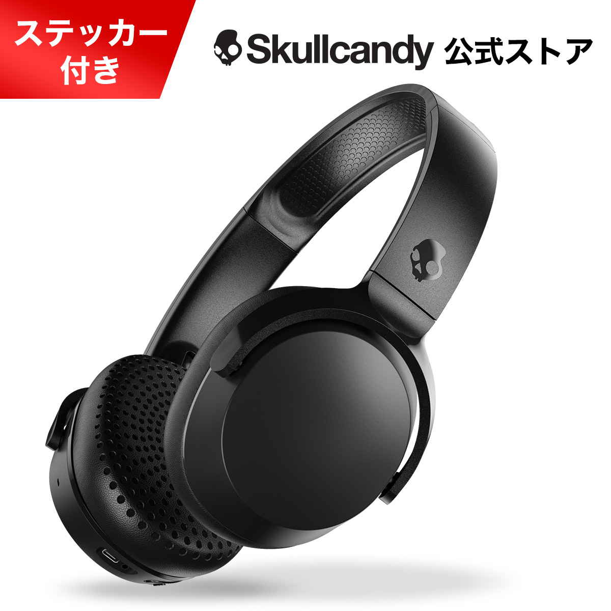 Skullcandy（スカルキャンディー） 【10%OFF!】Skullcandy 公式 Riff