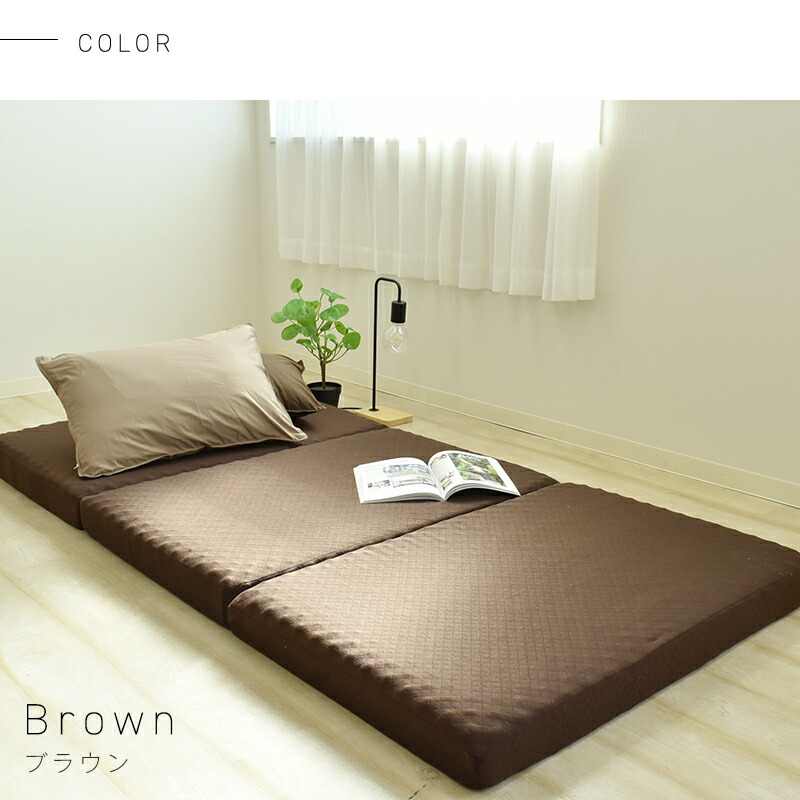 高反発 マットレス 3つ折り 敷き布団 厚み約9cm シングルサイズ ベッド