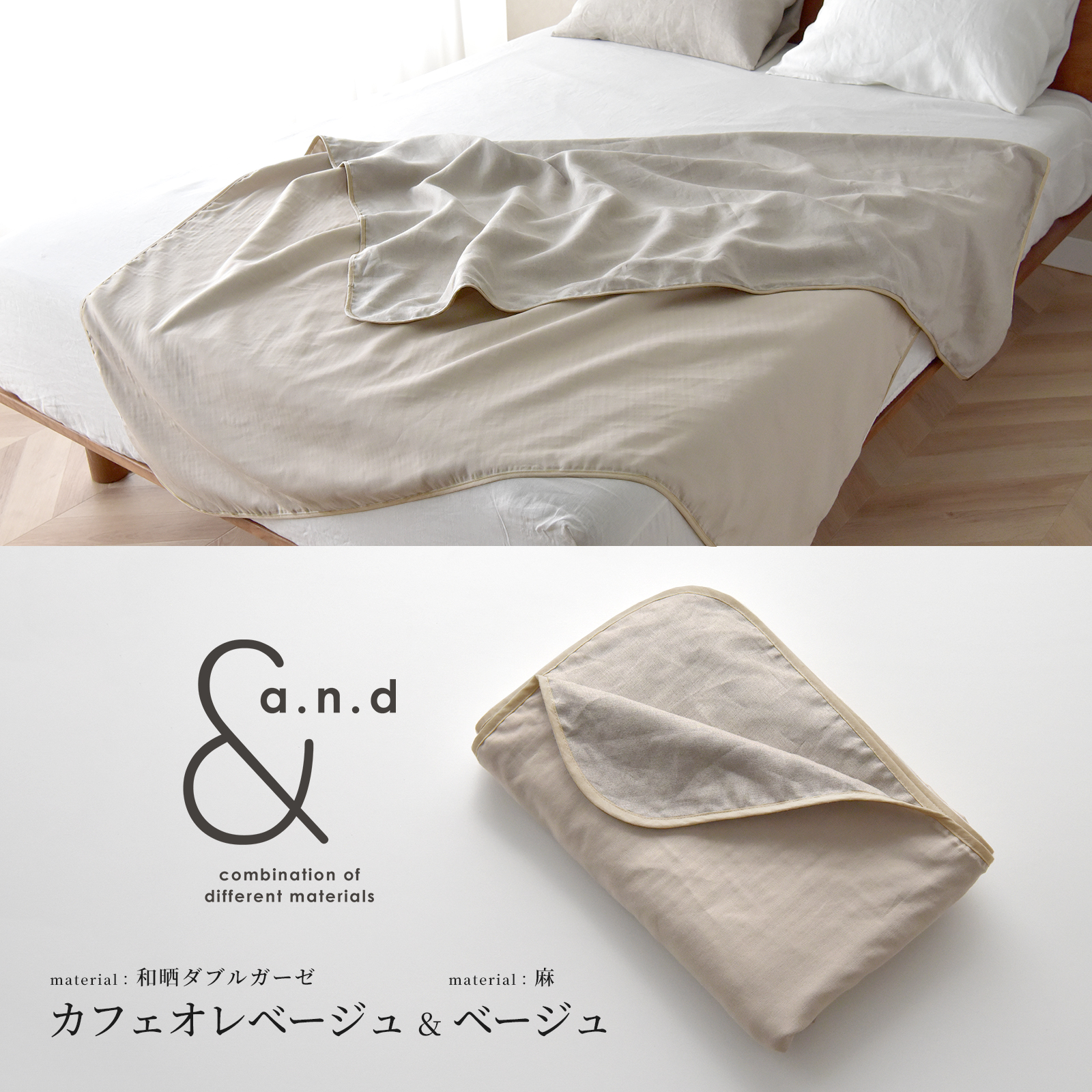 スリープテイラー 日本製 ガーゼケット リネンケット フレンチリネン