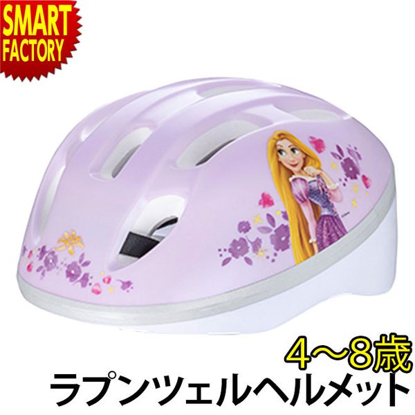 ides（アイデス） 子供用 ヘルメット ディズニー ラプンツェル