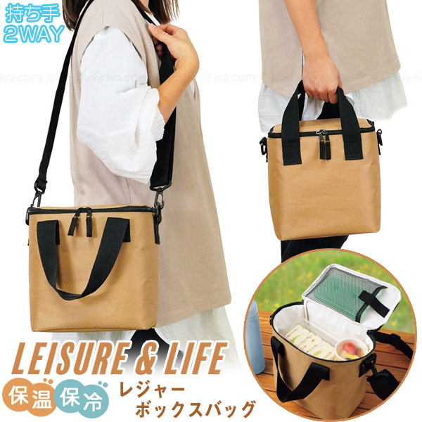 レジャー＆ライフ 保温保冷レジャーボックスバッグ LL-04 / クーラー