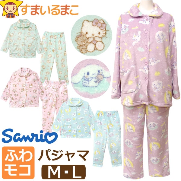 sanrio（サンリオ） パジャマ レディース キャラクター あったか 上下