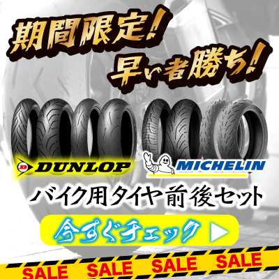 ミシュラン（MICHELIN） 正規品 ロード5 前後セット 120/70ZR17 58W+
