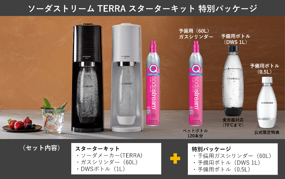 sodastream（ソーダストリーム） 【今なら26％OFF！＋マシン代返金保証