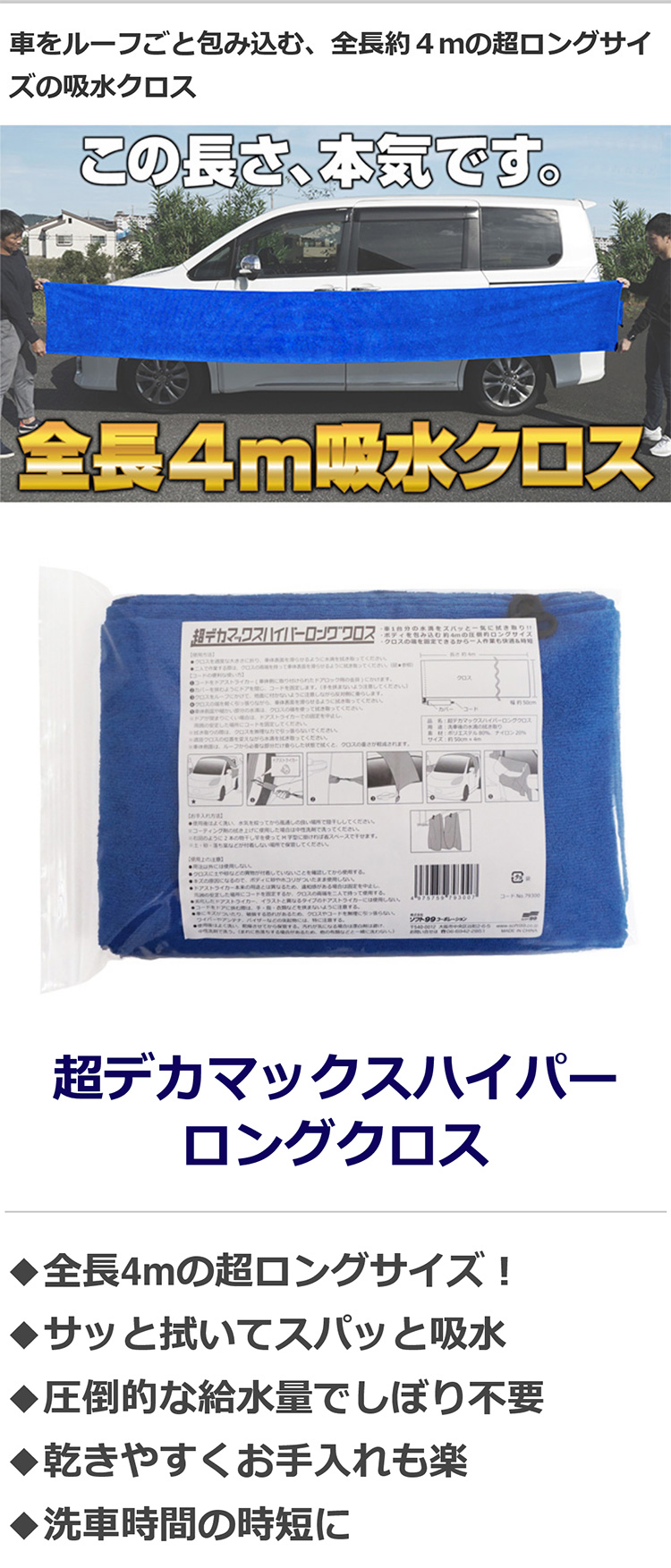 ソフト99 超デカマックスハイパーロングクロス : soft99 e-mono - 通販