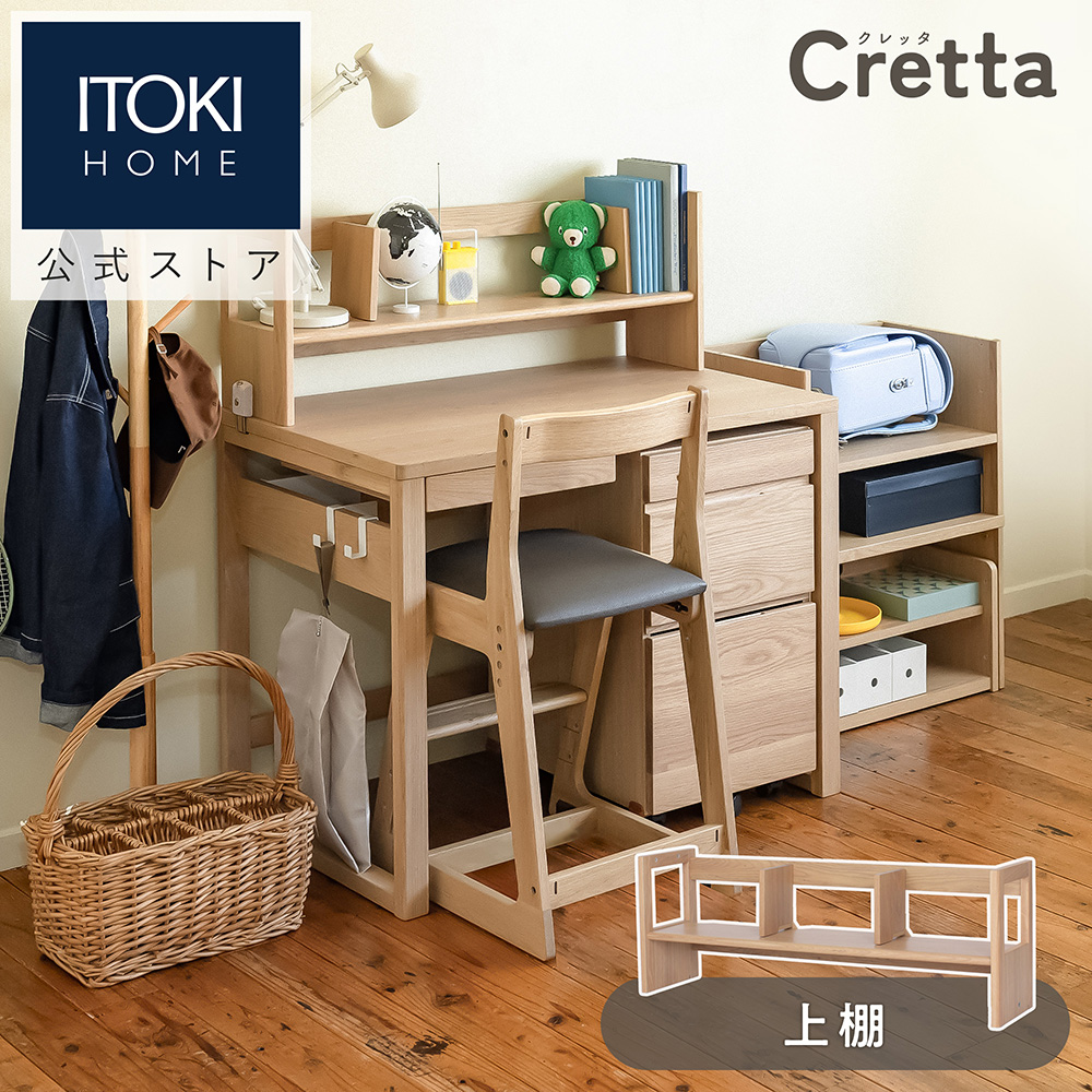Cretta イトーキ 上棚 クレッタ デスク 幅100cmサイズ専用 ITOKI CT-UD