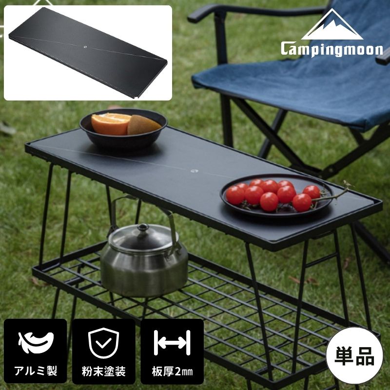 CAMPINGMOON キャンピングムーン フィールドラック ミニマルラック 天