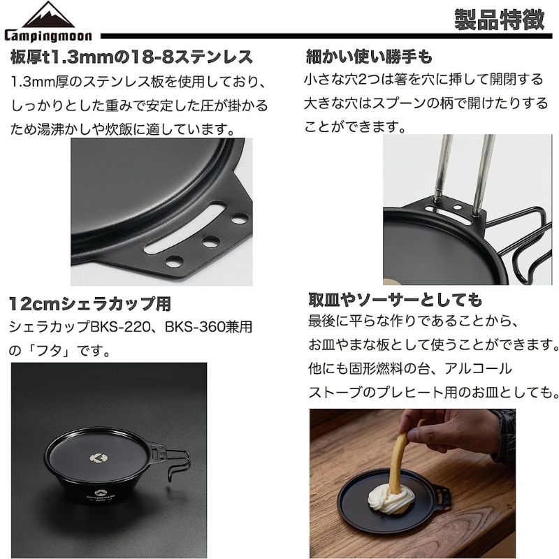 CAMPINGMOON シェラカップ 蓋 セット ブラック 黒 ふた 直火 ok シェラ