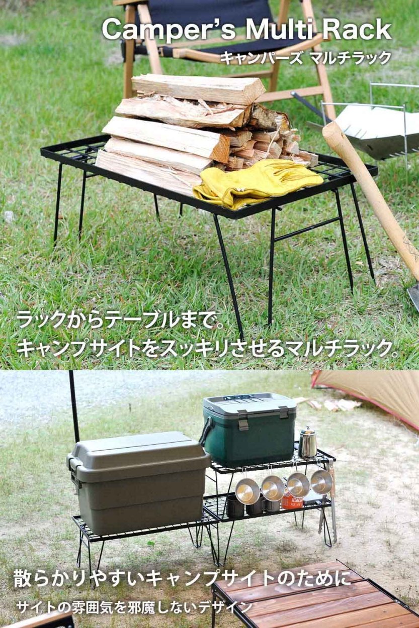 100万台突破】フィールドラック セット メタル テーブル キャンプ
