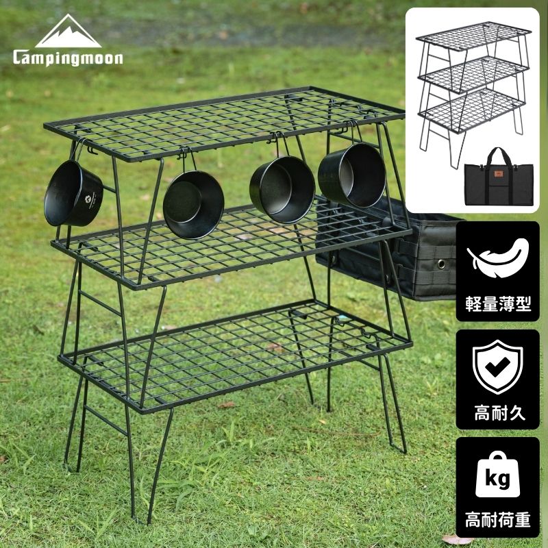 CAMPINGMOON 【累計100万個】キャンピングムーン フィールドラック