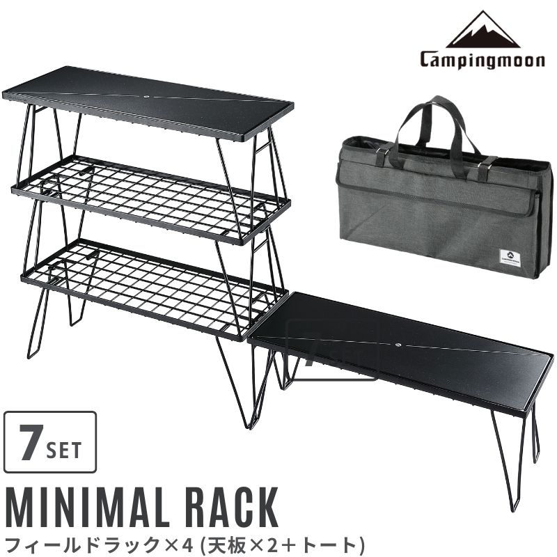 CAMPINGMOON フィールドラック ミニマルラック 天板 連結 拡張トート