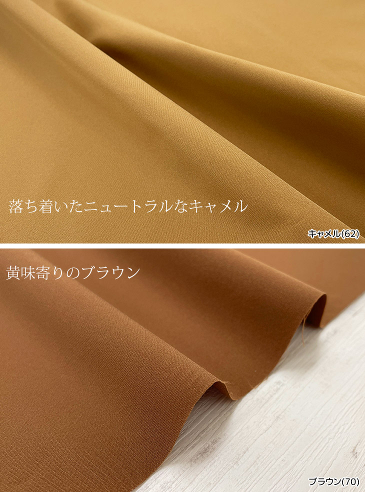 SOLOTEX(R)ツイル4WAYストレッチWR(C0) 布 生地 手作り カット50cm単位