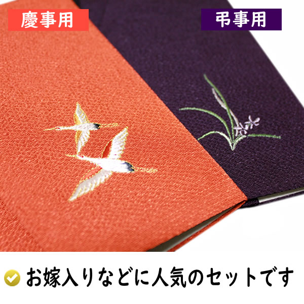 名前入り 金封ふくさ セット 慶弔セット ちりめん刺繍 二羽鶴 ラン 箱