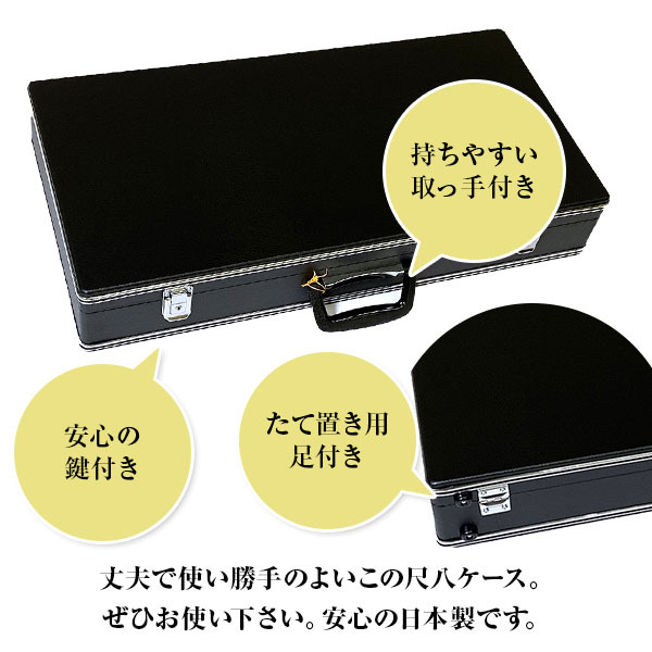 尺八ケース ハードタイプV3 3本収納 小物入れ付 64cm（2尺）まで 鍵