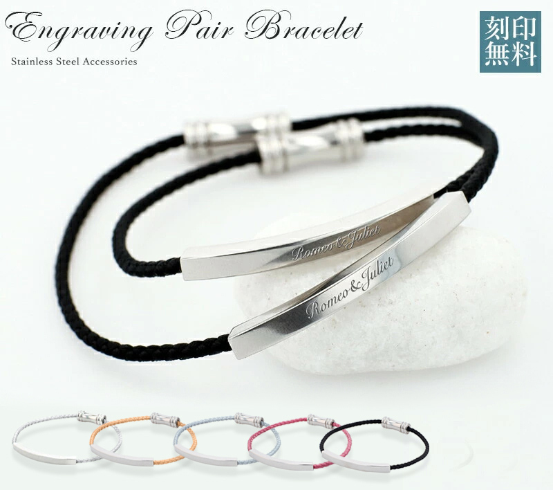 名入れ プレゼント 刻印 ブレスレット 2サイズ 男女 シンプル 夏
