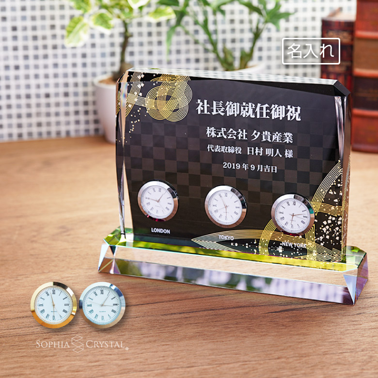 時計 クリスタル 世界時計 DT-21GS 置時計 ガラス 名入れ 還暦 退職