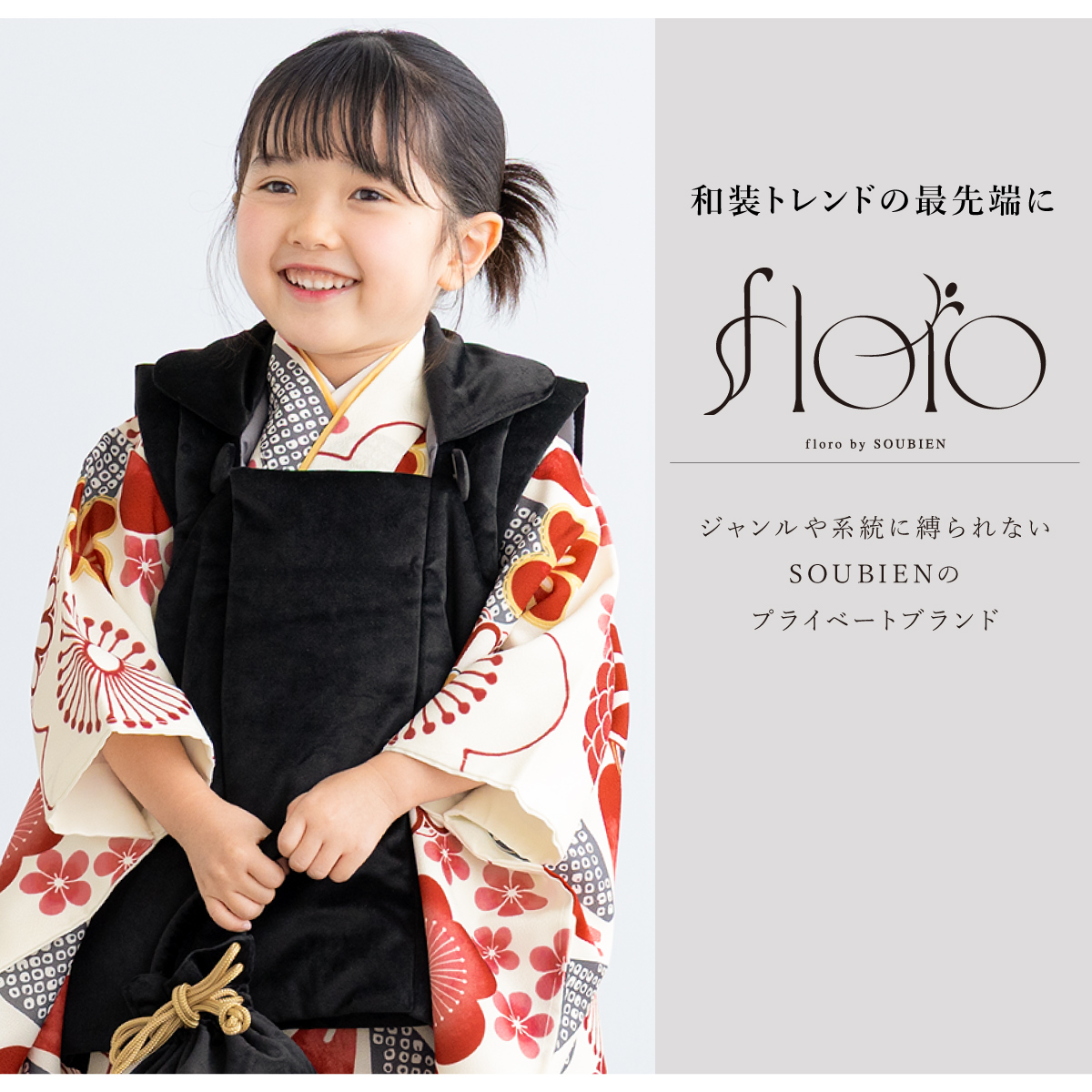 SOUBIEN（創美苑） 七五三 着物 3歳 被布 2025新作 販売 女の子 三歳